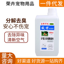 敌特去味消臭剂清洗空气猫狗笼子窝喷剂1000ml联系客服味道可拼