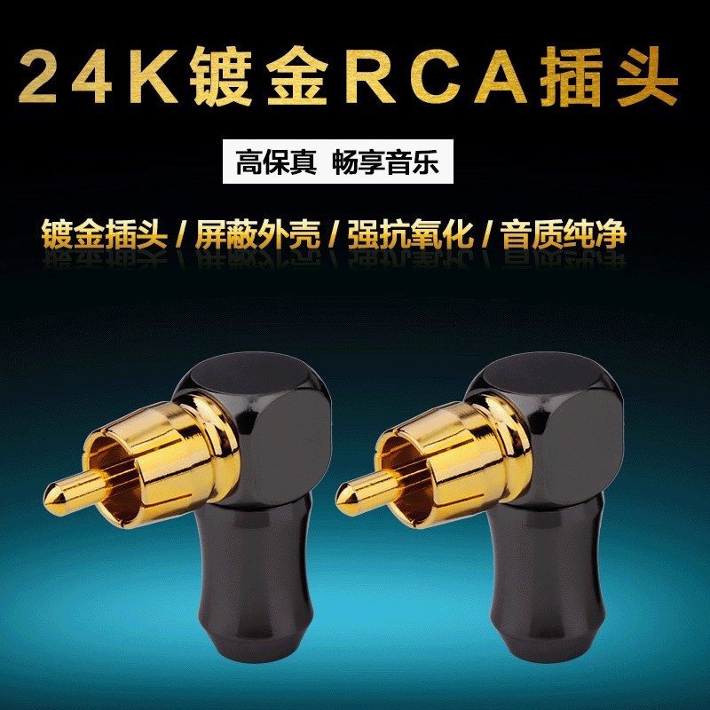 纯铜镀金焊接L型RCA莲花弯头 AV音频信号线接头 功放音响莲花插头