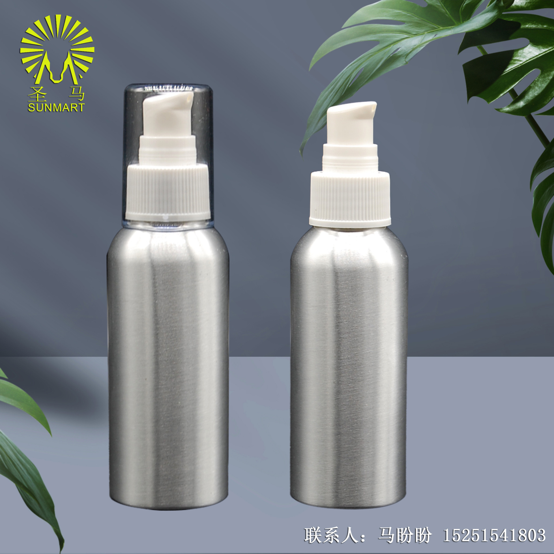 供应100ml螺口铝瓶   乳液泵头 喷雾头 制罐厂家