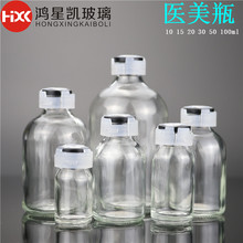 现货透明模制瓶 西林瓶 卡口瓶 医美瓶10ml15ml20ml30ml50ml100ml