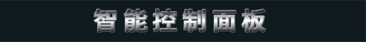 控制面板