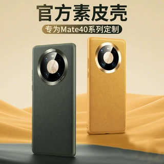 适用华为Mate40Pro全包素皮版手机壳金属镜头保护套磨砂皮革硬壳