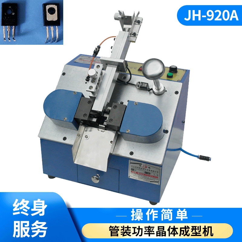HD-920A厂家供应自动元件成型机 三极管 电晶体成型切脚