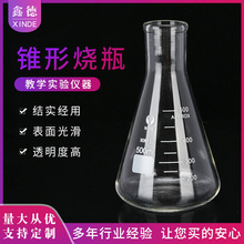锥形烧瓶三角烧瓶250ml500ml100ml平底烧瓶高硼硅加厚玻璃锥形瓶