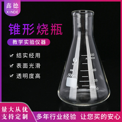 cone Flasks triangle Flasks 250ml500ml100ml Flat bottom Flasks Pyrex thickening Glass Erlenmeyer flask