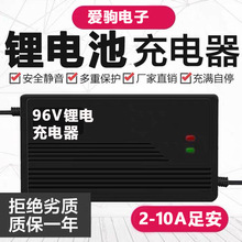 96V伏磷酸铁锂电三元离电池电动车充电器117.6V3A安116.8v5a2a400