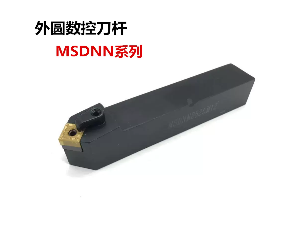 外圆车刀杆 45度M型外圆数控刀杆MSDNN3232P19 MSDNN4040R19