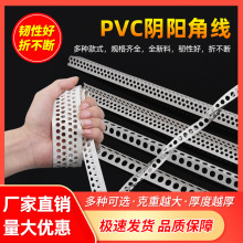 折不断的阴阳角线 刮腻子墙角线 塑料护角条 PVC护角条厂家直供