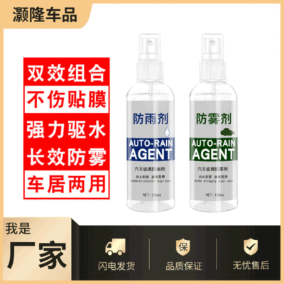 防雨剂防雾剂 汽车防雾剂镀膜驱水剂 车载后视镜防雾膜除雾清洁剂|ms