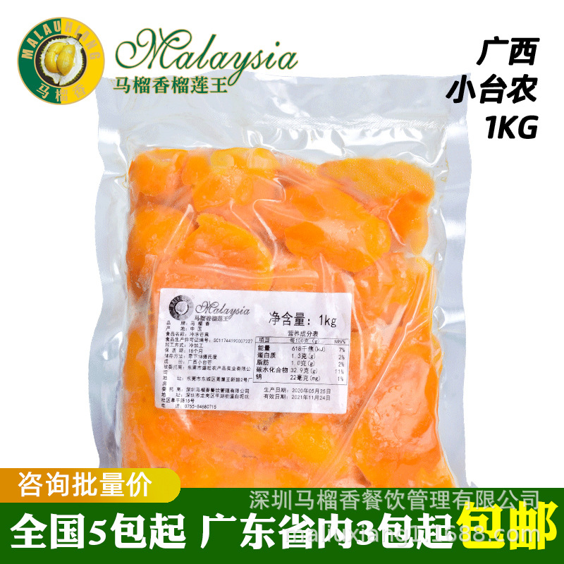 速凍冷凍特級小台農新鮮芒果1kg純肉飲料甜品原料商用無添加批發