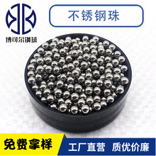 供应不锈钢珠3mm 3.175mm 3.5mm 3.8mm 3.969mm实心钢珠 可钻孔