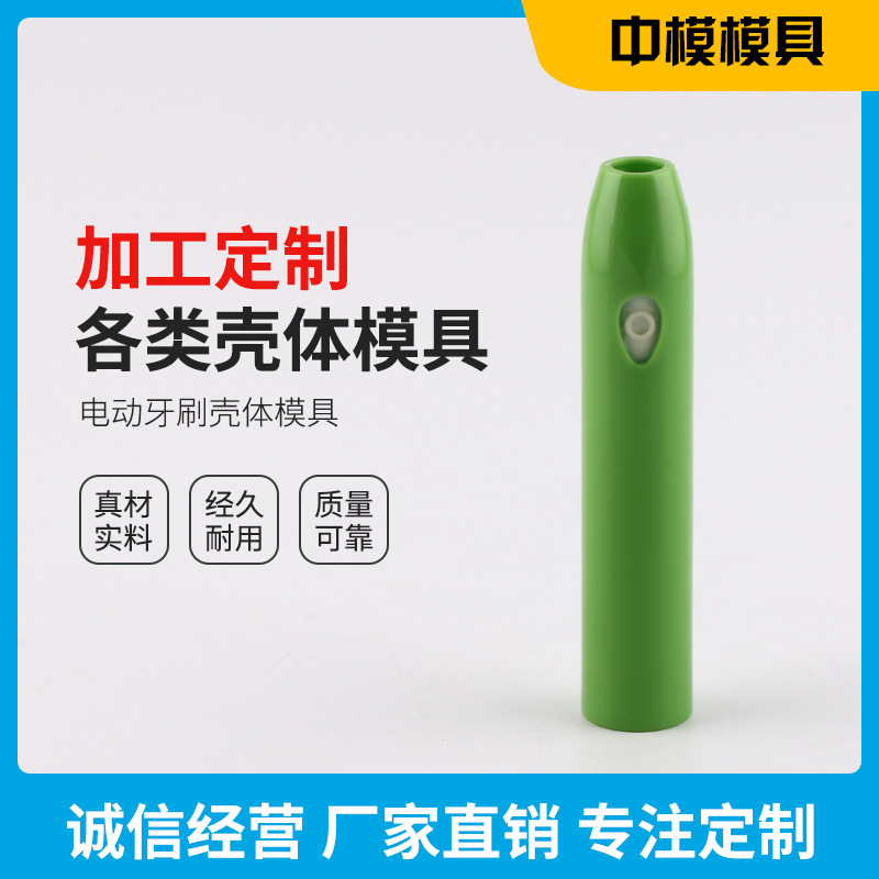 注塑厂家 大量生产智能声波电动牙刷外壳 注塑加工塑料模具