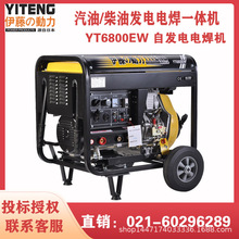 上海伊藤動力柴油發電焊機YT6800EW 發電電焊兩用機一體機 移動式