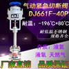 DJ661F-40P Stainless steel Hypothermia Urgent liquid nitrogen liquid oxygen Natural gas cut off DN25 DN20