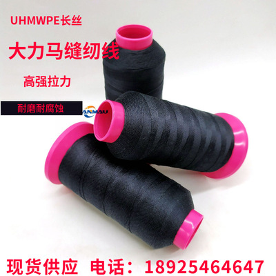超高分子量聚乙烯合股线 体育用品箱包服饰用车缝线 大力马抗拉线