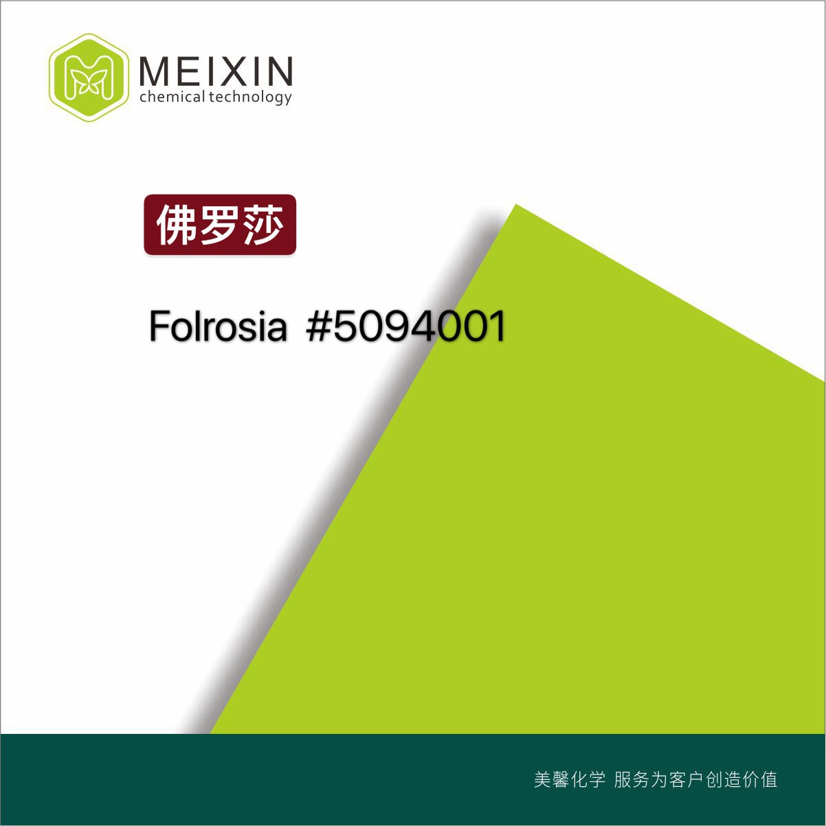 [香料]佛罗莎 对异丙基环己醇Folrosia 10ml|4621-04-9 香气透发