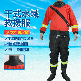 救援服水上搜救服防水拉链进胶口乳胶防水透气激流干式水域救援服-阿里巴巴