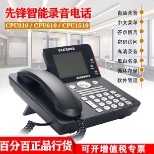 Пионерская запись телефона VAA-CPU1510 Запись чипов Автоматический ответ Китайский