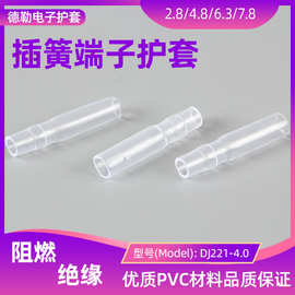 2.5/3.0/3.5/4.0/子弹头母端软胶套连接器端子PVC透明绝缘软护套