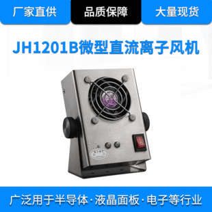 Jinghao JH1201B Micro -DC Iontill Small DC Ionic Fan