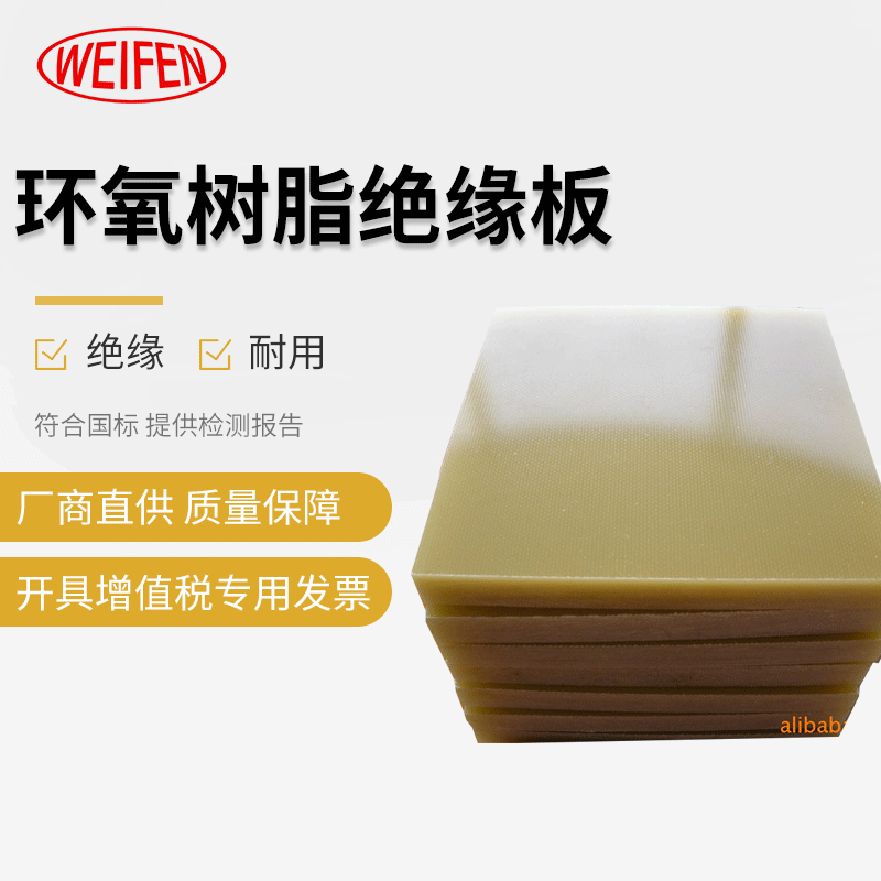 工厂供应 环氧树脂绝缘板板FR-5 玻璃纤维绝缘材料 电机耐温配件