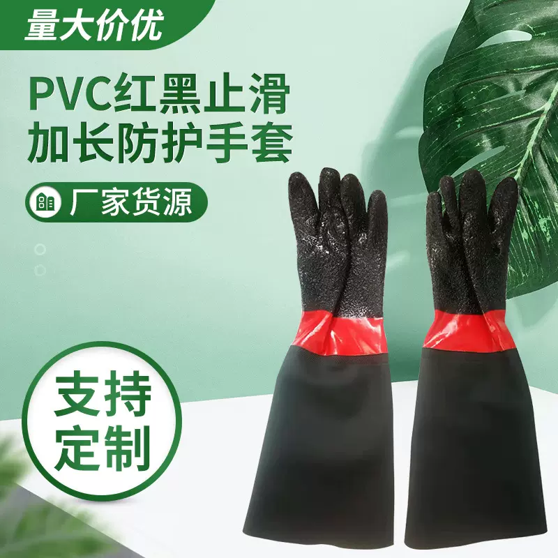 PVC红黑止滑加长加厚防护劳保手套 工业用防化浸塑橡胶颗粒手套