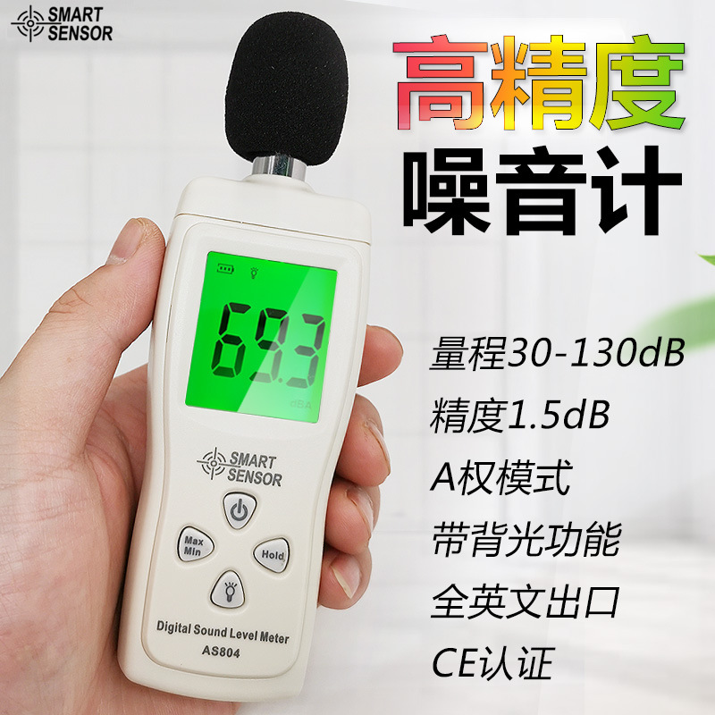 希玛AS804数字噪音计分贝仪便携式手持音量测试环境噪声仪