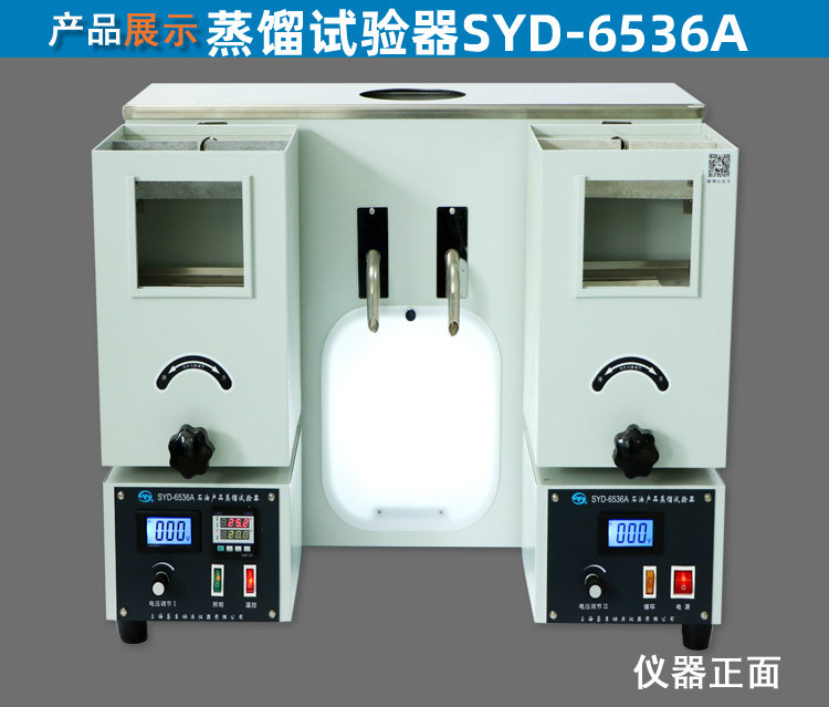 上海昌吉 SYD-6536A型 石油产品蒸馏试验器（双管式）