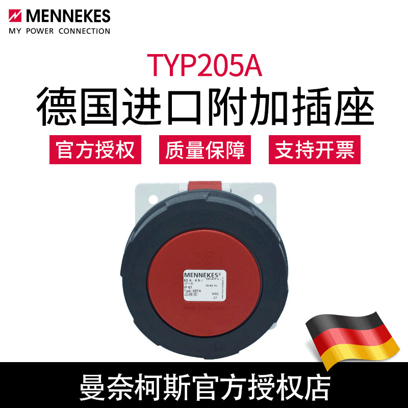 曼奈柯斯MENNEKES暗装斜插TYP205A工业防水插座耐用原装正品 含税