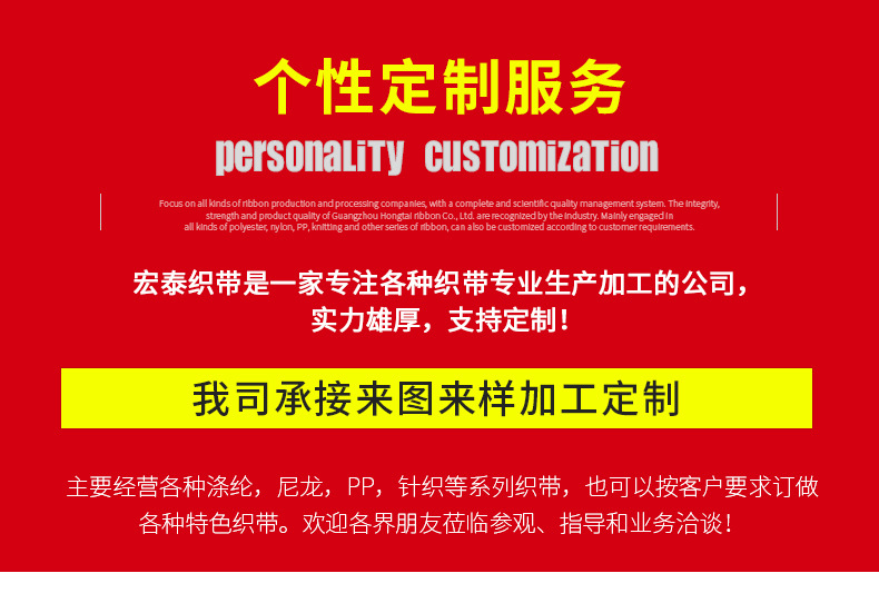 宏泰织带详情1_01