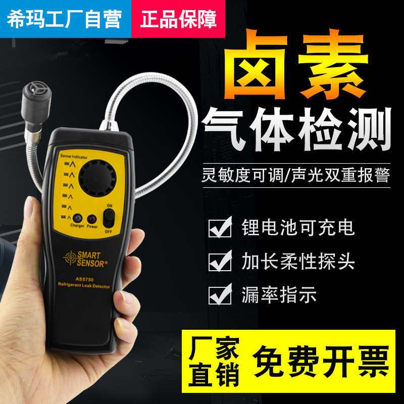 CIMA AS5750 Halogen Gas detector Automotive Electronics air conditioner Refrigerant Refrigerant Freon Leak detector