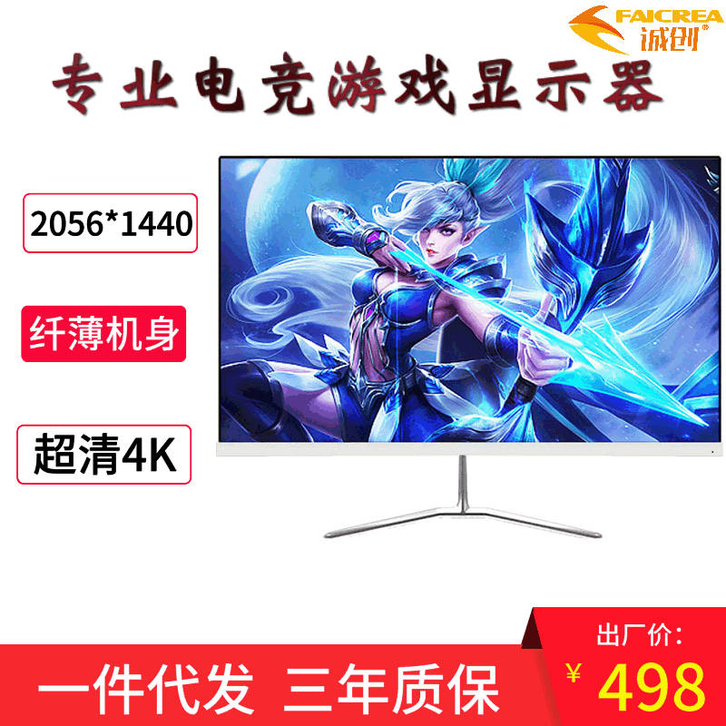 誠創24英寸超清無邊框顯示器 電競遊戲電腦顯示屏4k