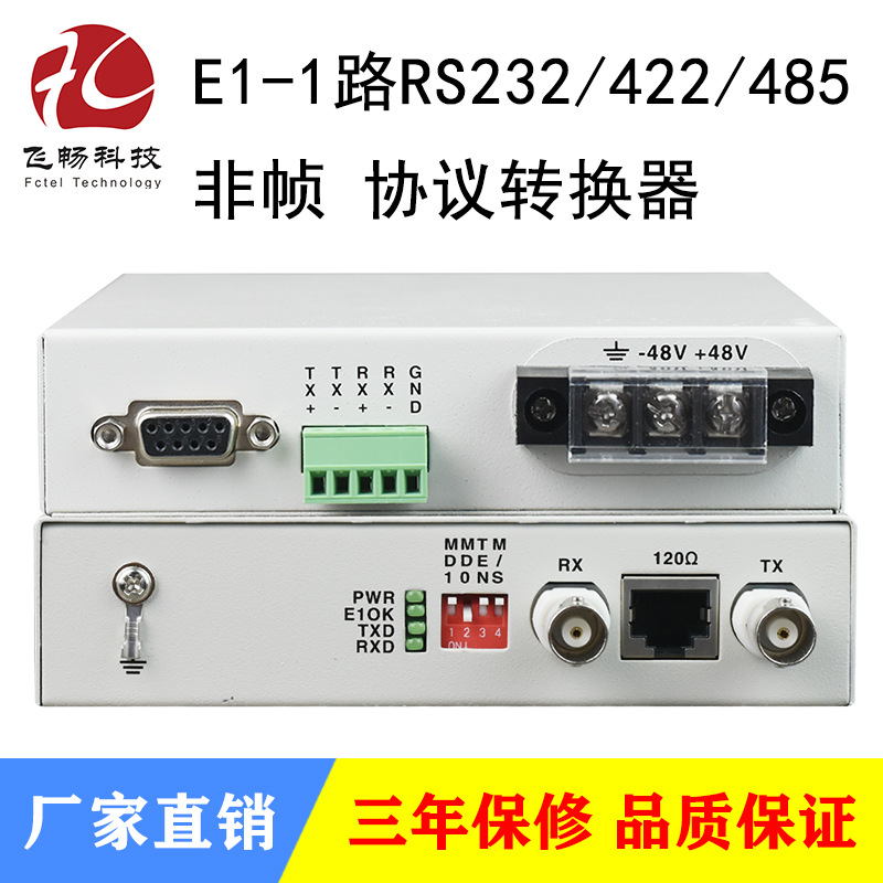 E1转RS485/RS232/RS422非帧协议转换器 网桥 DCE/DTE接口 可防雷