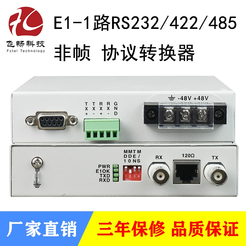 E1 turning RS485/RS232/RS422 non -frame protocol converter network bridge DCE/DTE interface can prevent lightning protection