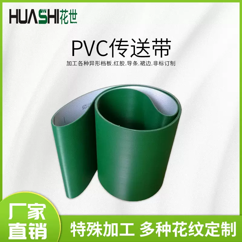 厂家PVC输送带橡胶同步带 跑步机输送带传送带 花纹pvc食品输送带