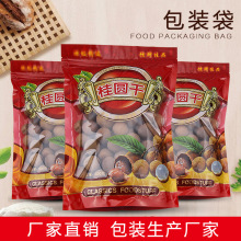 工厂直销干货开窗包装袋食品袋桂圆干通用塑料红色拉链自封袋批发