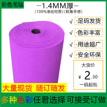 供应1.4MM黑色特软戟绒DIY手工不织布斯丁尼1.80元/码不织布