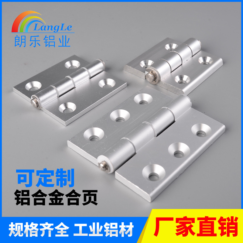 朗乐 铝合金合页 加厚铁柜门合页 配电箱电柜设备工业 活动铰链
