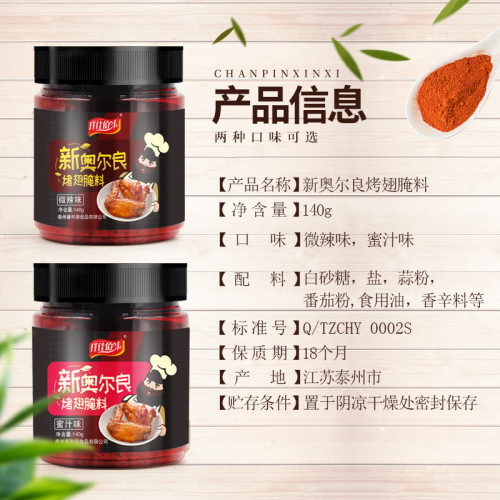 New Orleans Grilled Chicken Marinade Honey Glaze Mildly Spicy BBQ Sauce for Home Use Chicken Wings Powder Fried Chicken BBQ Grilling Seasoning