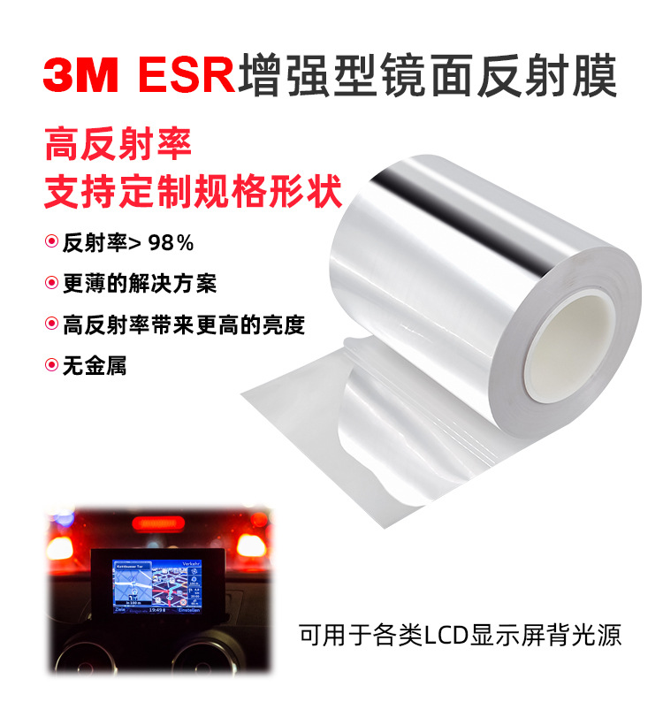 ESR反射膜詳情_01.jpg