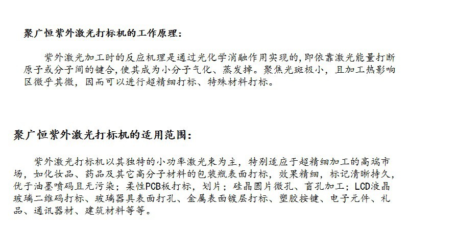 JGH-102紫外激光打标机4