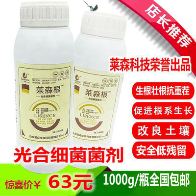 Photosynthetic bacteria Rooting agent Continuous cropping Improvement soil Phosphorus and potassium nitrogen fixation Suppression Nematodes 1kg