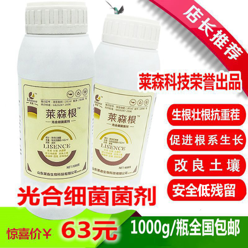 Photosynthetic bacteria Rooting agent Continuous cropping Improvement soil Phosphorus and potassium nitrogen fixation Suppression Nematodes 1kg