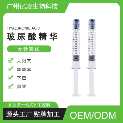 厂家贴牌加工玻尿酸精华液无针雾化脸部微整嘟嘟唇水光针美容院