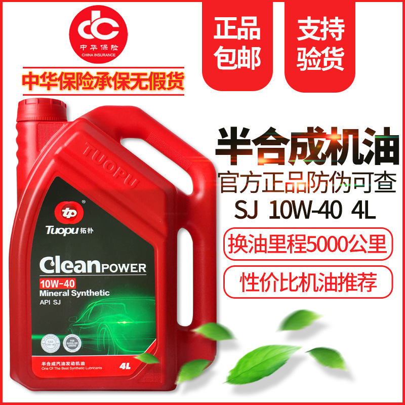 汽车机油小车面包车出租车发动机通用4升半合成汽油机油四季通用