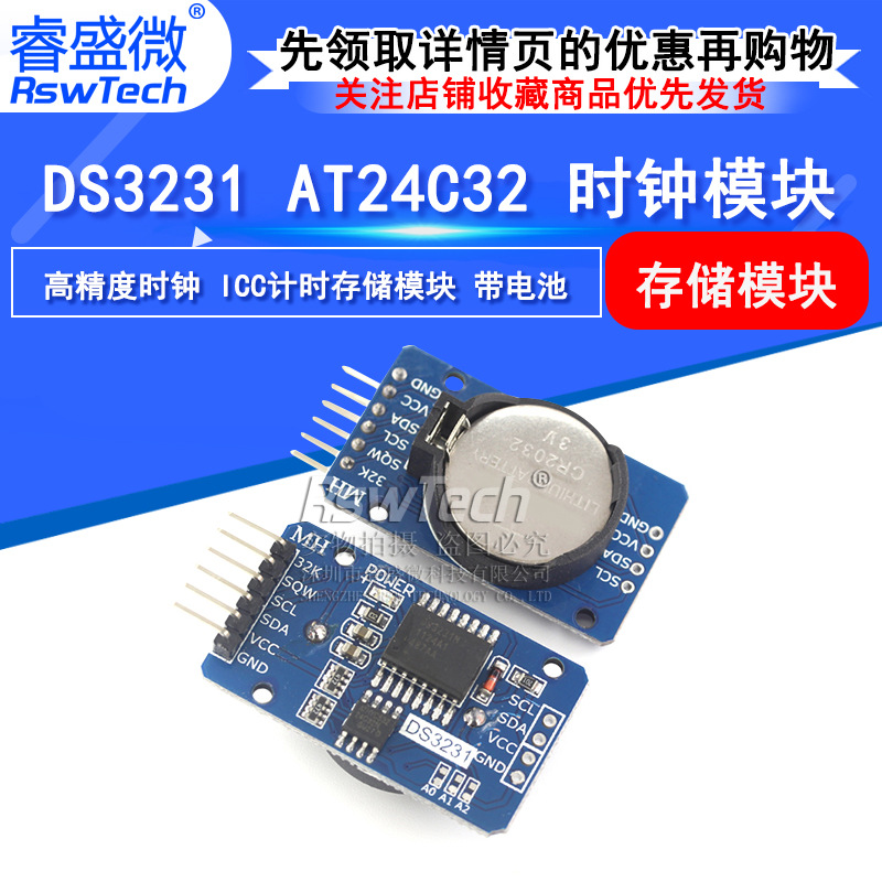睿盛微 DS3231实时时钟模块时间掉电走时带电池CR2032计时
