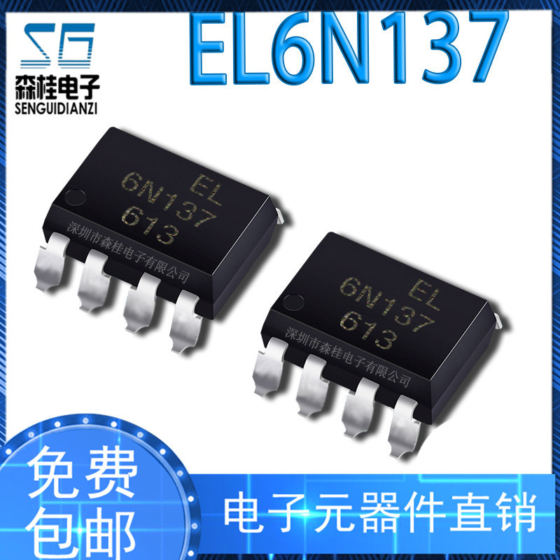 EL6N137 6N137 高速光耦 隔离器 直插 DIP-8