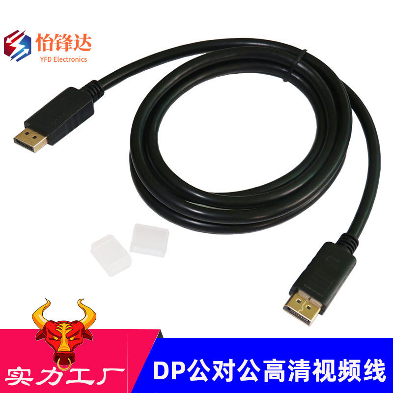 dp线公对公4k视频线DP转DP连接线电脑显示器线1.8m