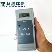MR-5輻射熱計 輻射熱儀 輻射熱檢測儀 輻射熱檢測器