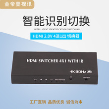 跨境专供工厂HDMI2.04进1出切换器4K60HZ信号切换器3X1切换器5X1